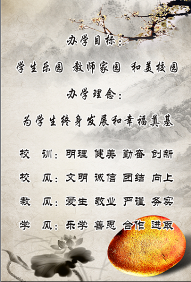 張家界天門小學校史校訓